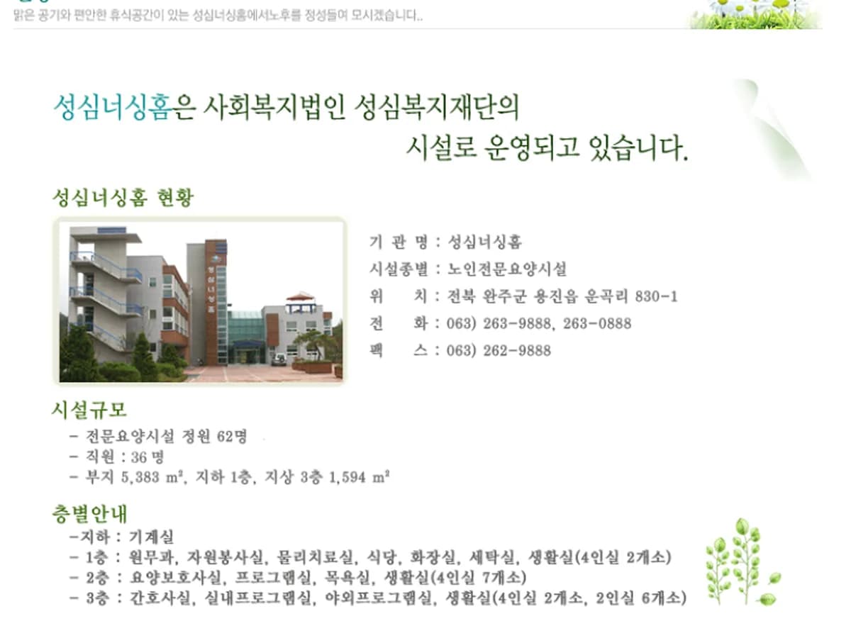 성심너싱홈 이미지 3