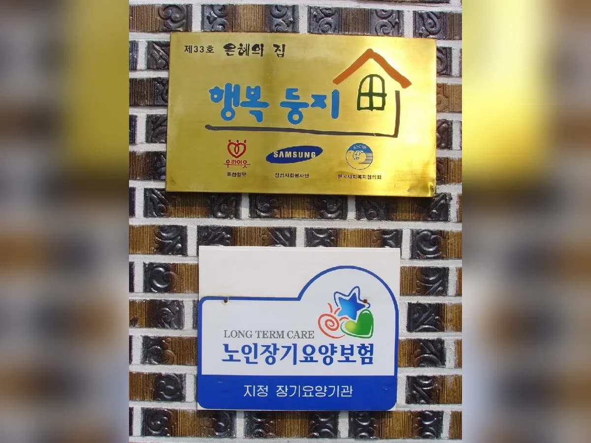 은혜의집 이미지 7