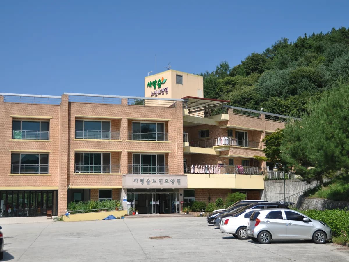 사랑숲노인요양원 이미지 5