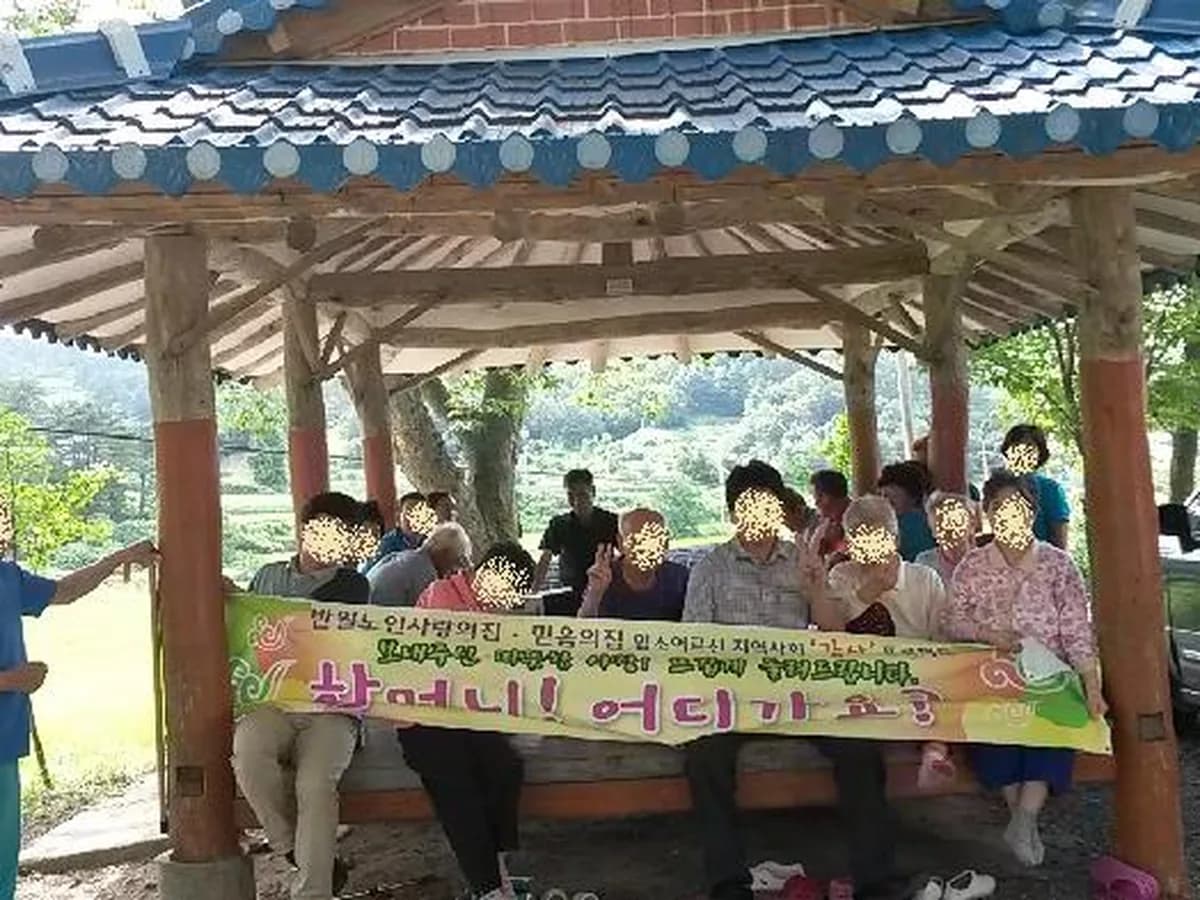 반월노인사랑의집 이미지 1