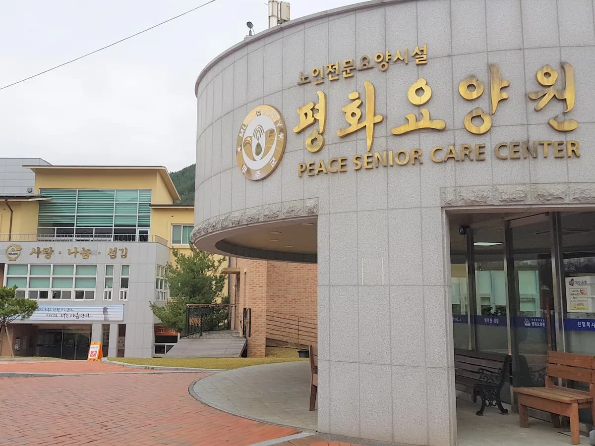 평화요양원 이미지 2