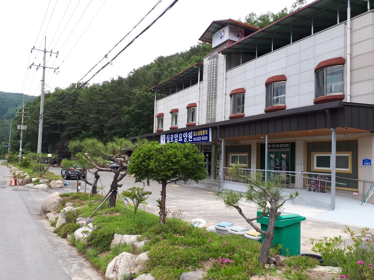 실로암요양원 이미지 3