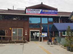 장수밀알공동생활가정