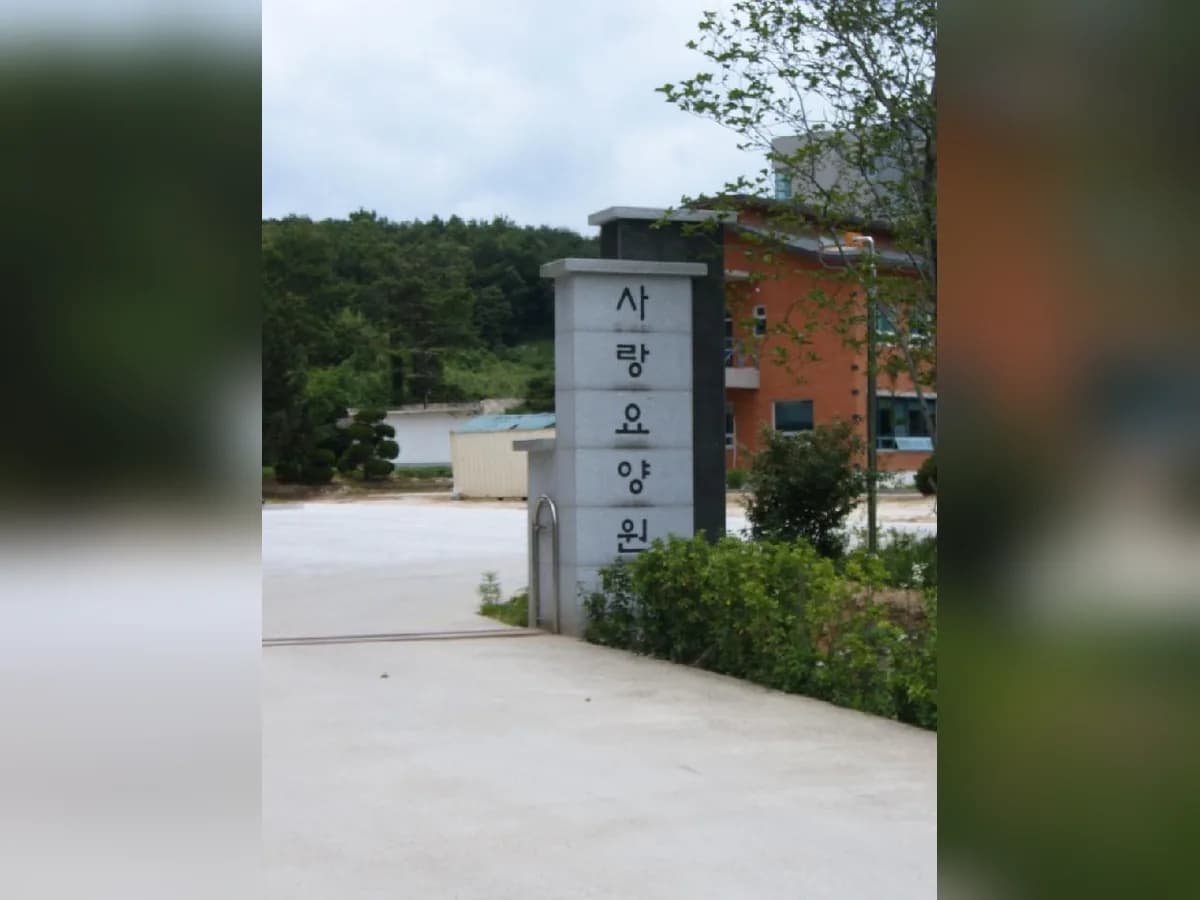 사랑요양원 이미지 2