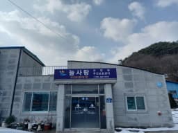 늘사랑요양원