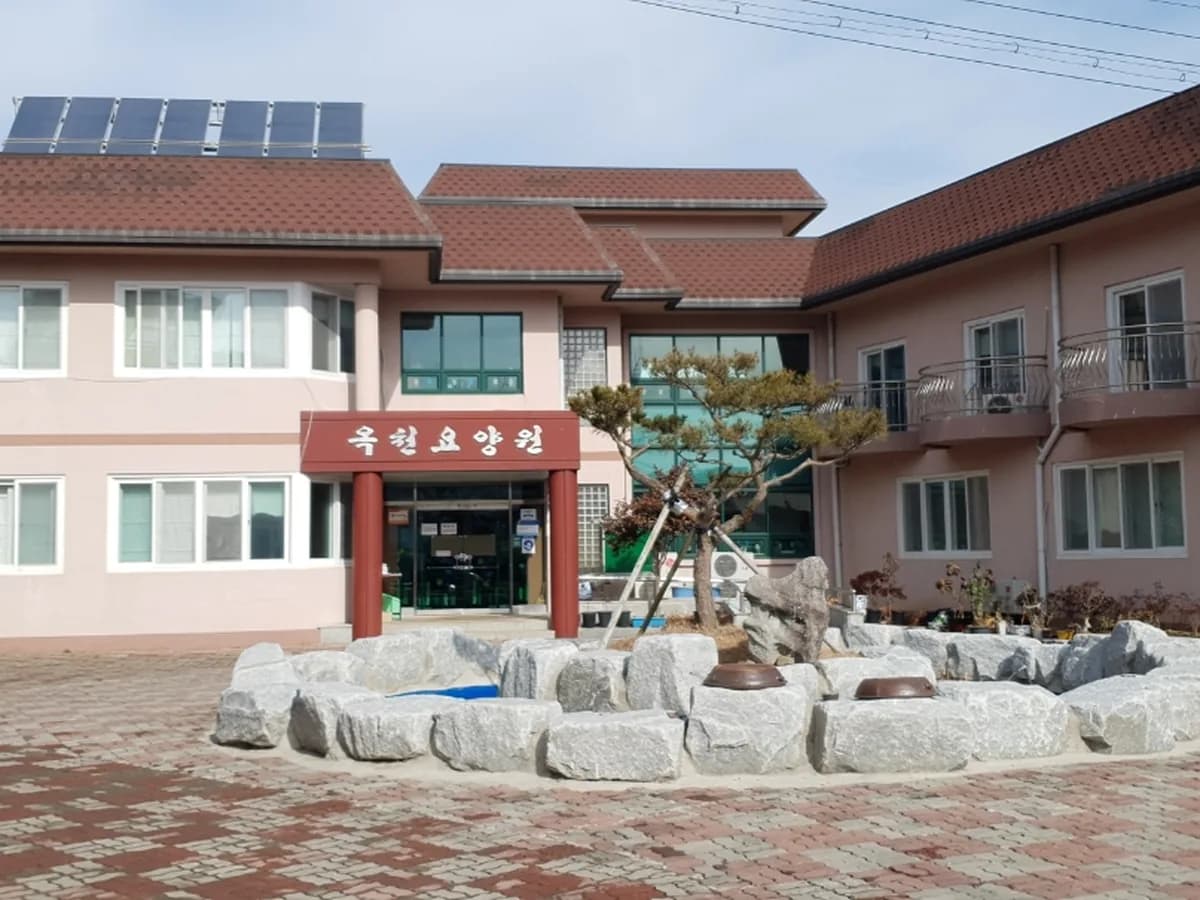옥천요양원 이미지 1