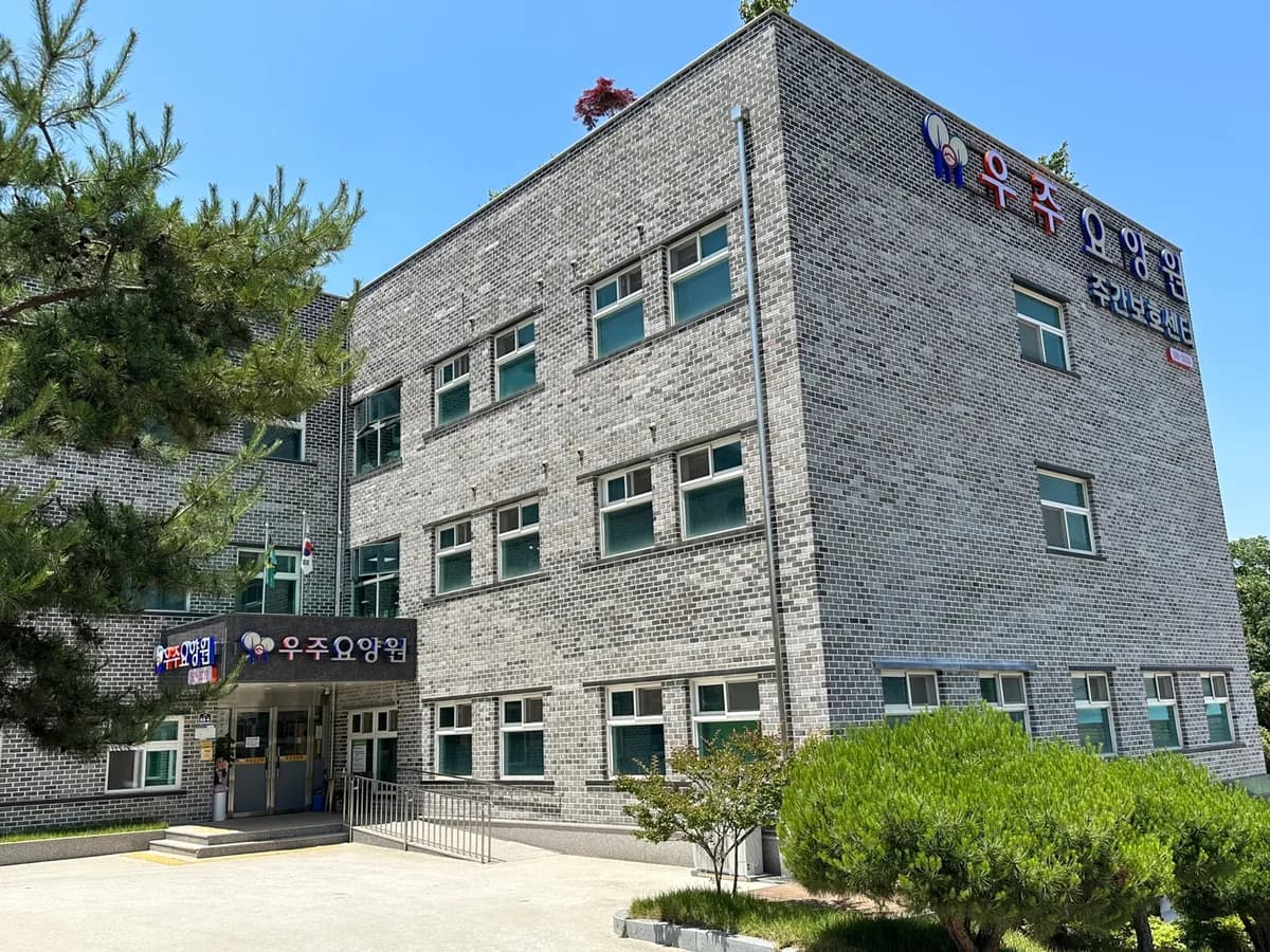 우주요양원 이미지 1