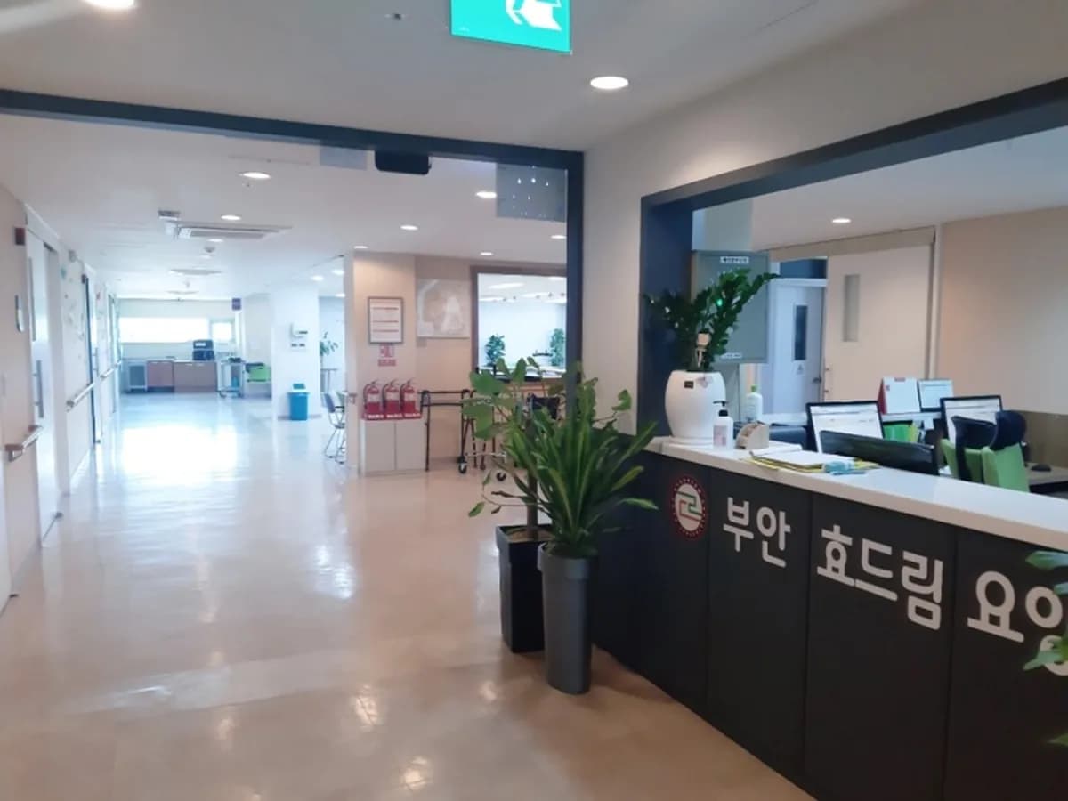 부안효드림요양원 이미지 1