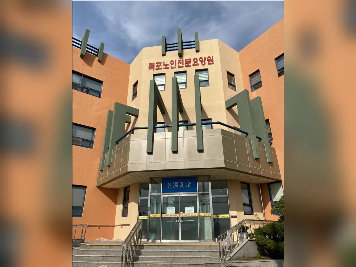 목포노인전문요양원 이미지 1