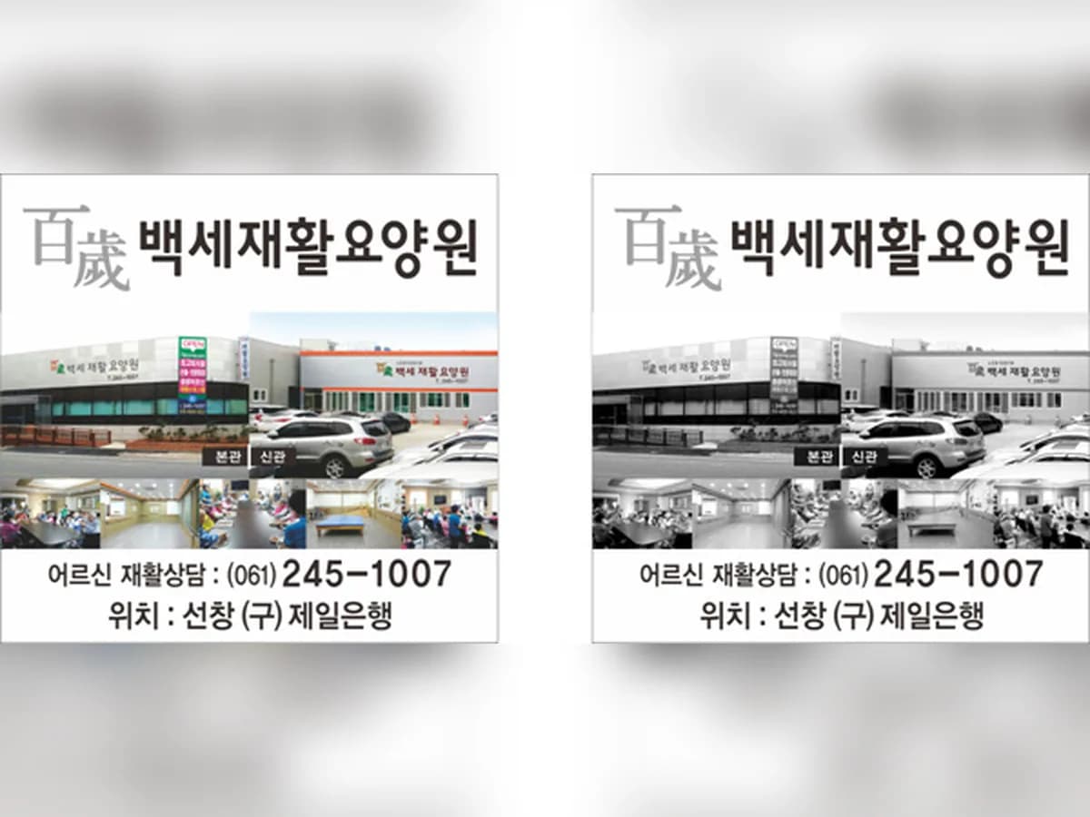 백세재활요양원 이미지 5