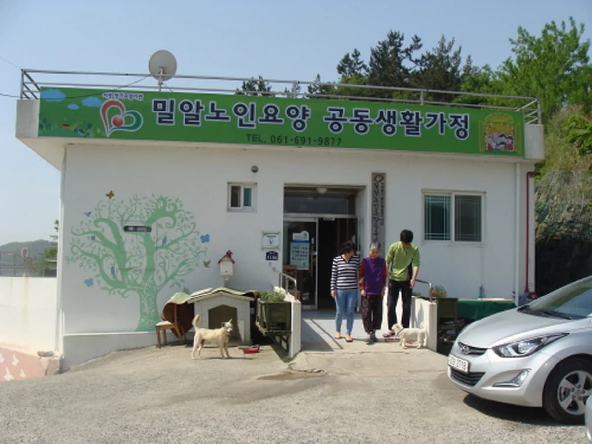 밀알노인요양공동생활가정 이미지 3