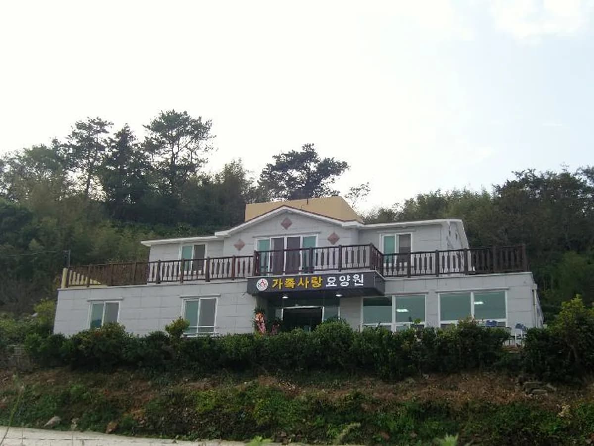 가족사랑요양원 이미지 7