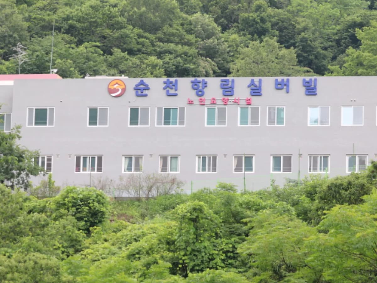 순천향림실버빌 이미지 1