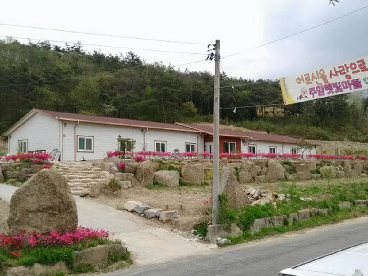 주암햇빛마을 이미지 1