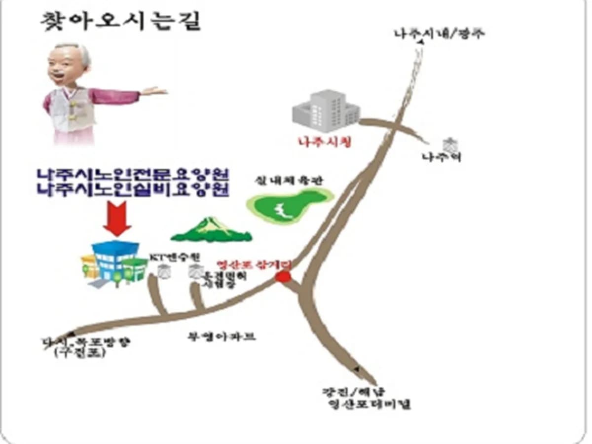 나주시노인요양원 이미지 4