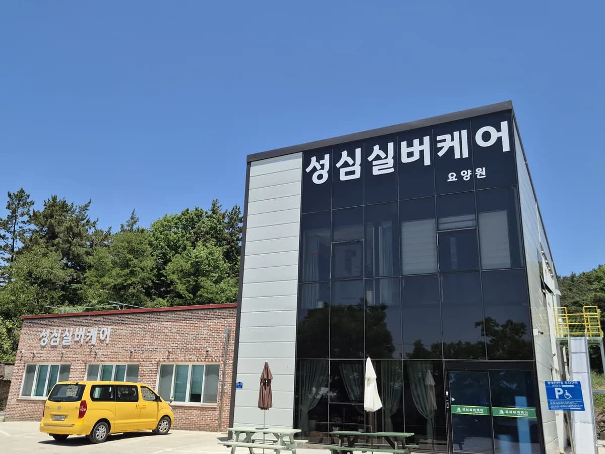 성심실버케어 이미지 1
