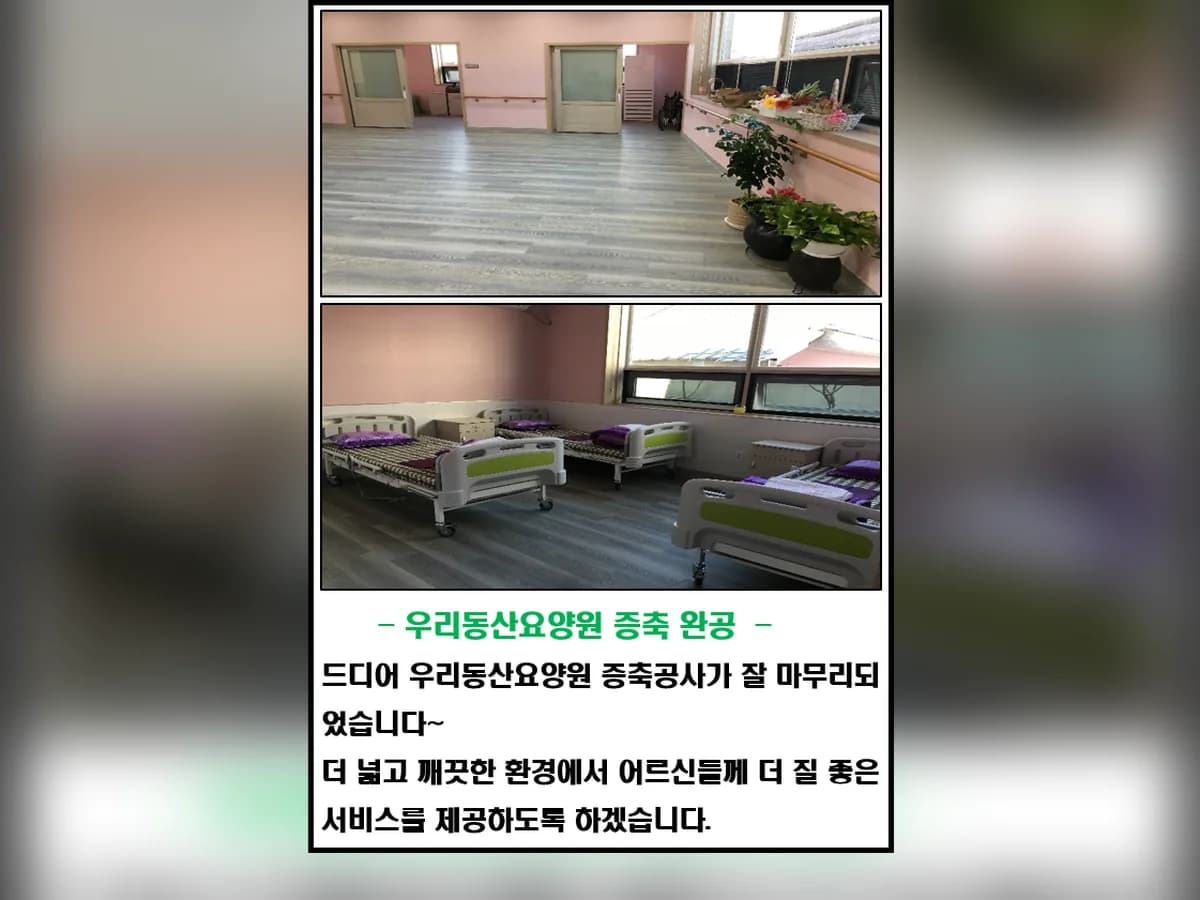 우리동산요양원 이미지 3