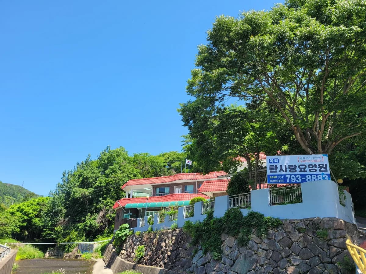 옥곡한사랑요양원 이미지 1