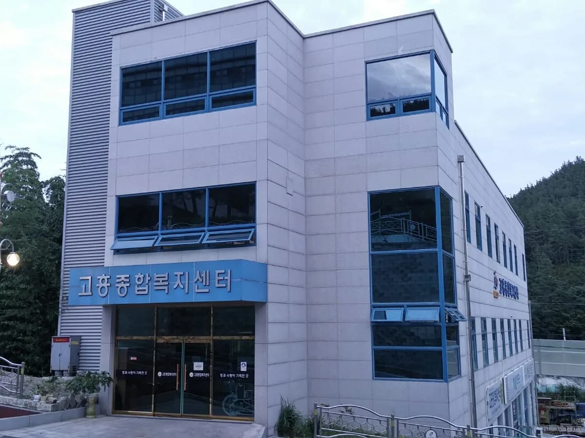 고흥종합복지센터 이미지 2
