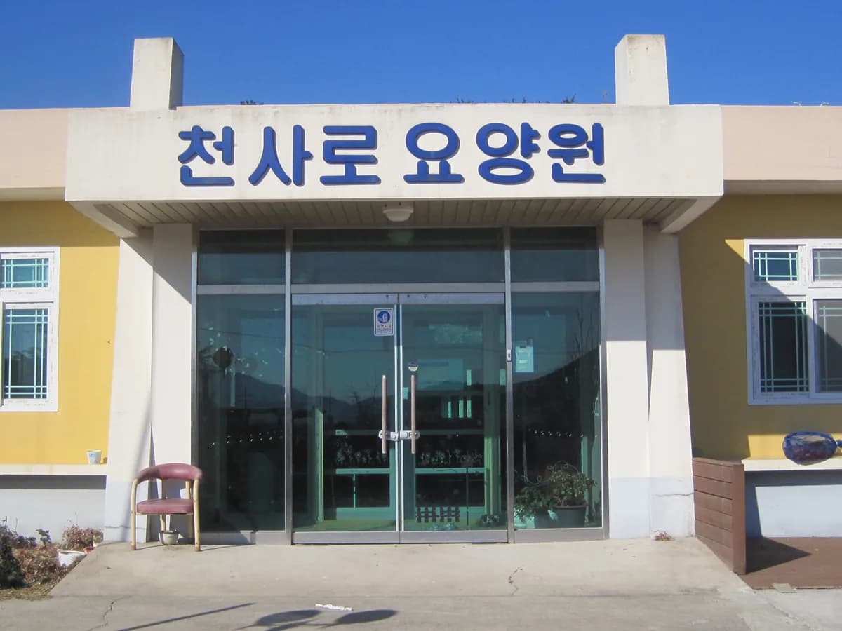 천사로요양센터 이미지 5
