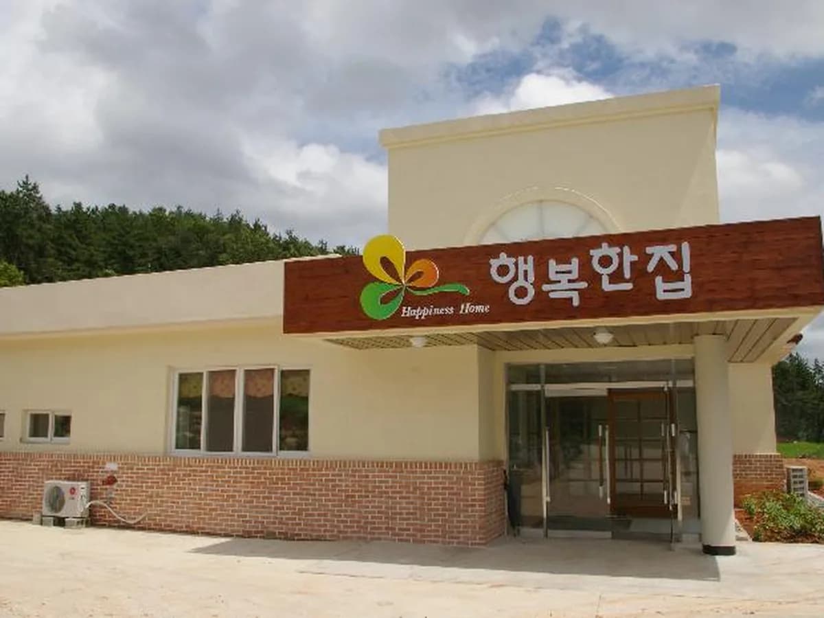 행복한집 이미지 5