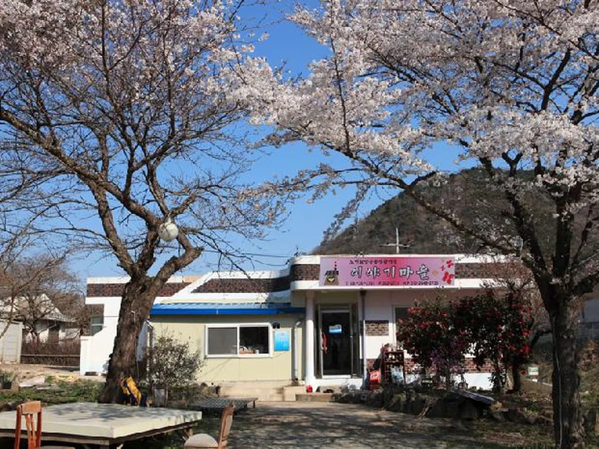 이야기마을 이미지 2