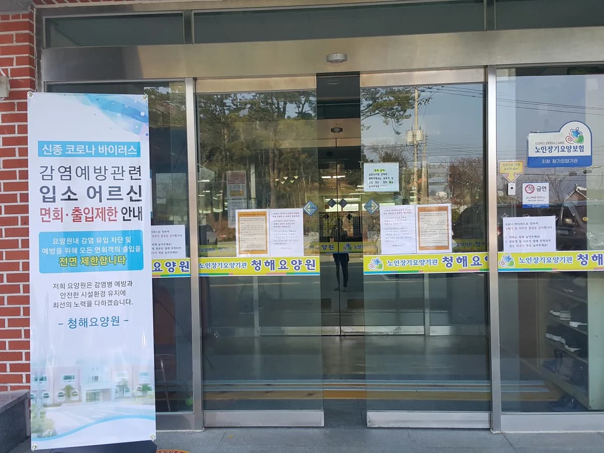 청해요양원 이미지 6