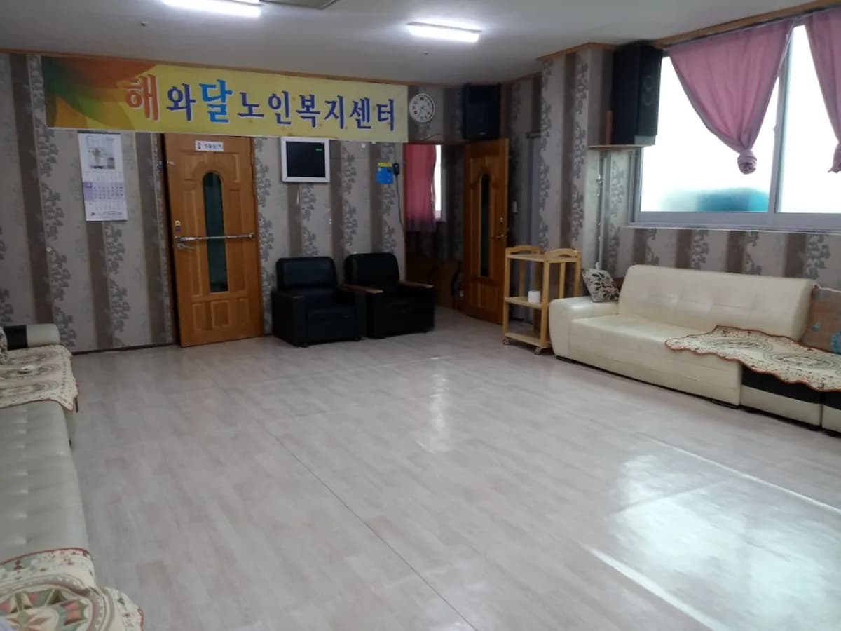 해와달노인복지센터(요양원) 이미지 3