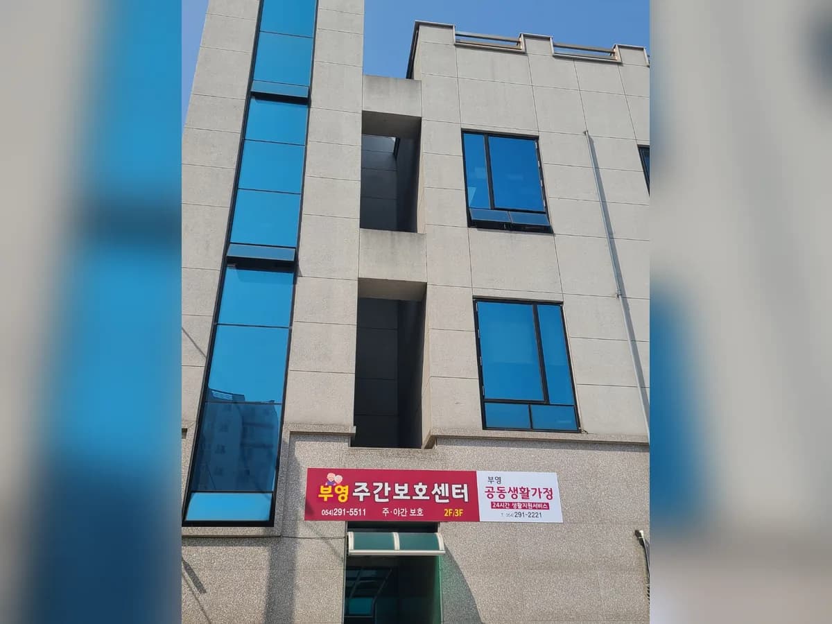 부영노인요양공동생활가정 이미지 1