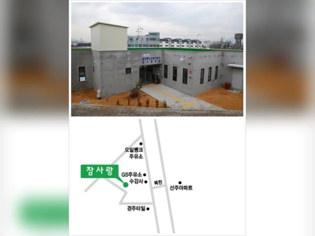 참사랑의집 이미지 3
