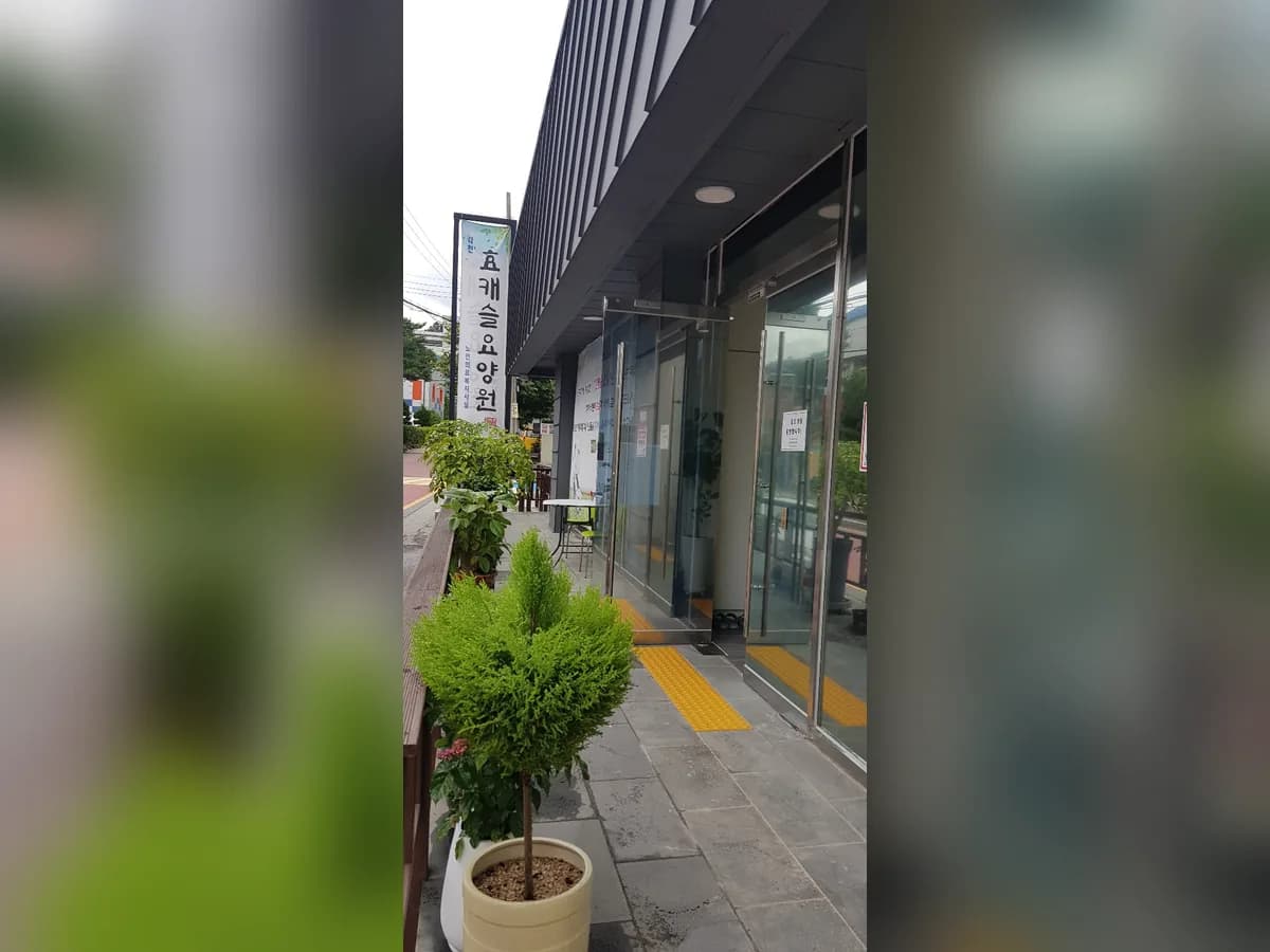 김천효캐슬요양원 이미지 5