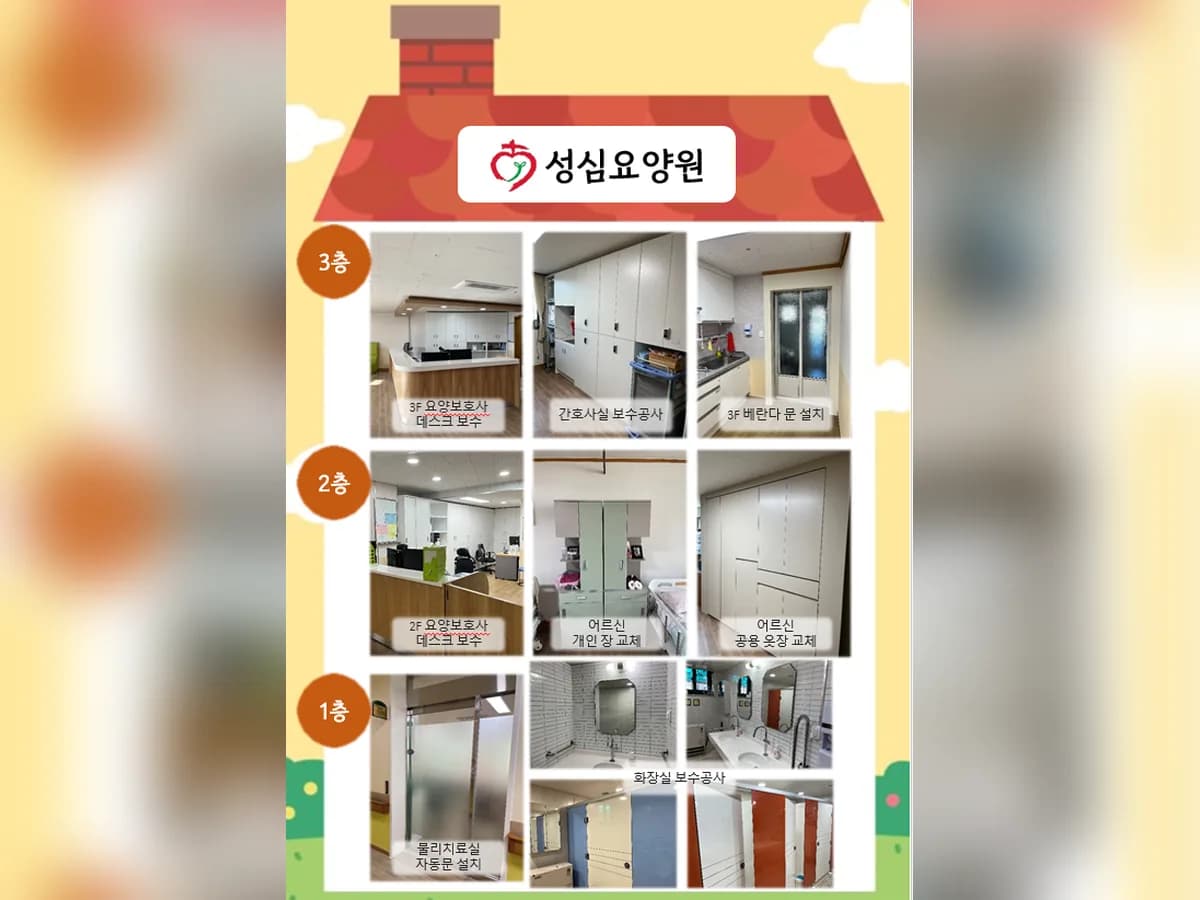 성심요양원 이미지 1