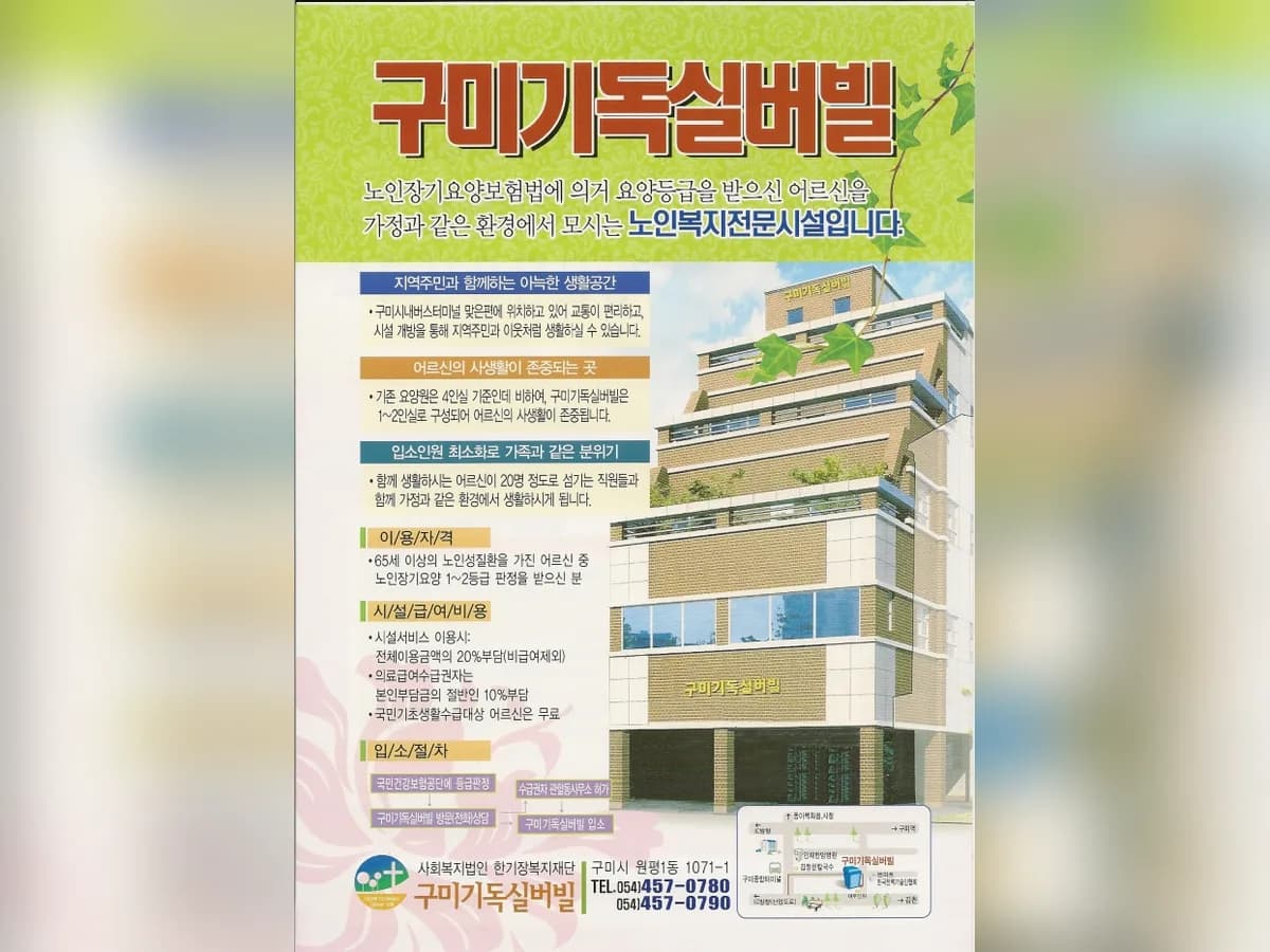 구미기독실버빌 이미지 1