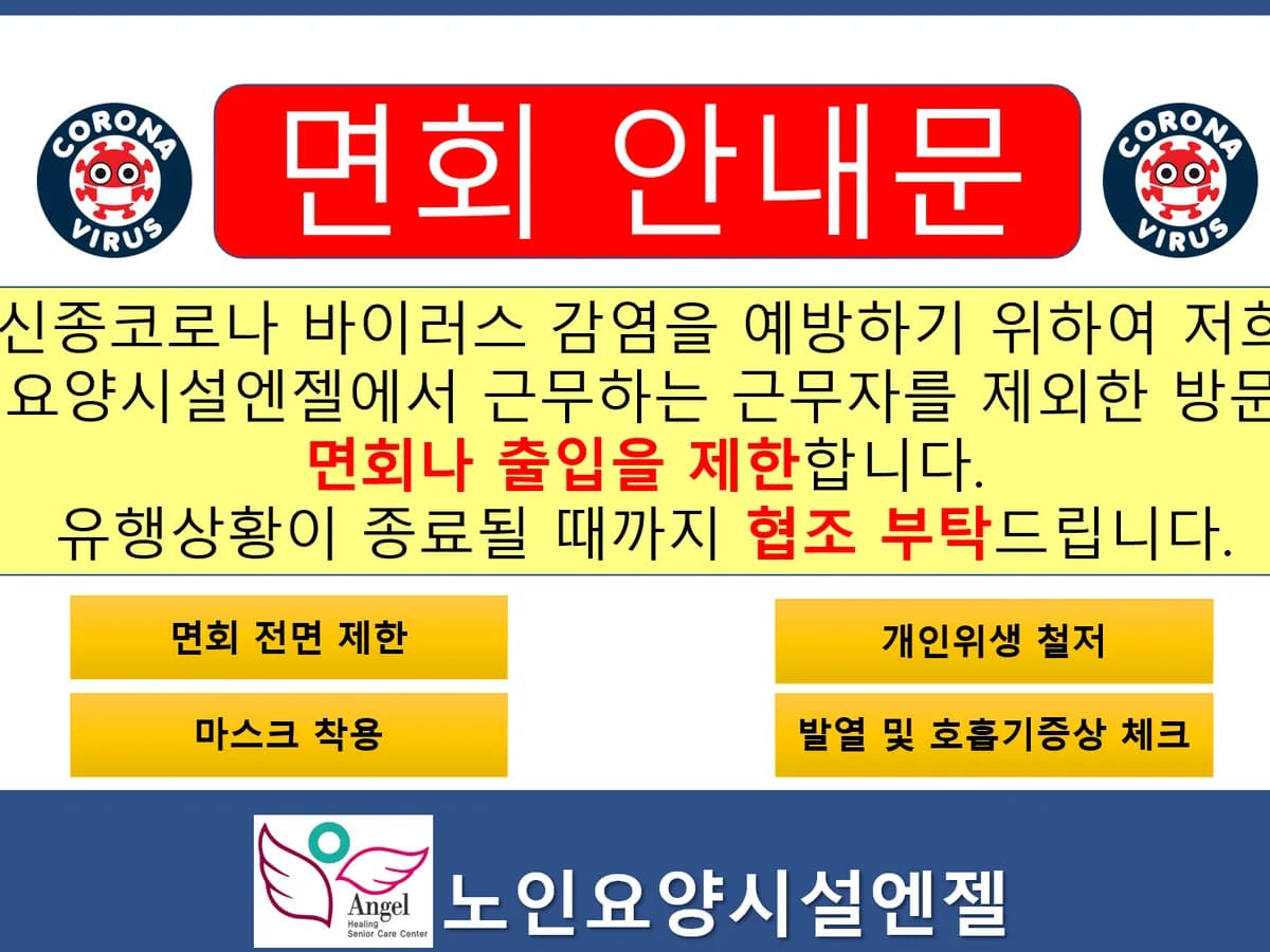 노인요양시설엔젤 이미지 8