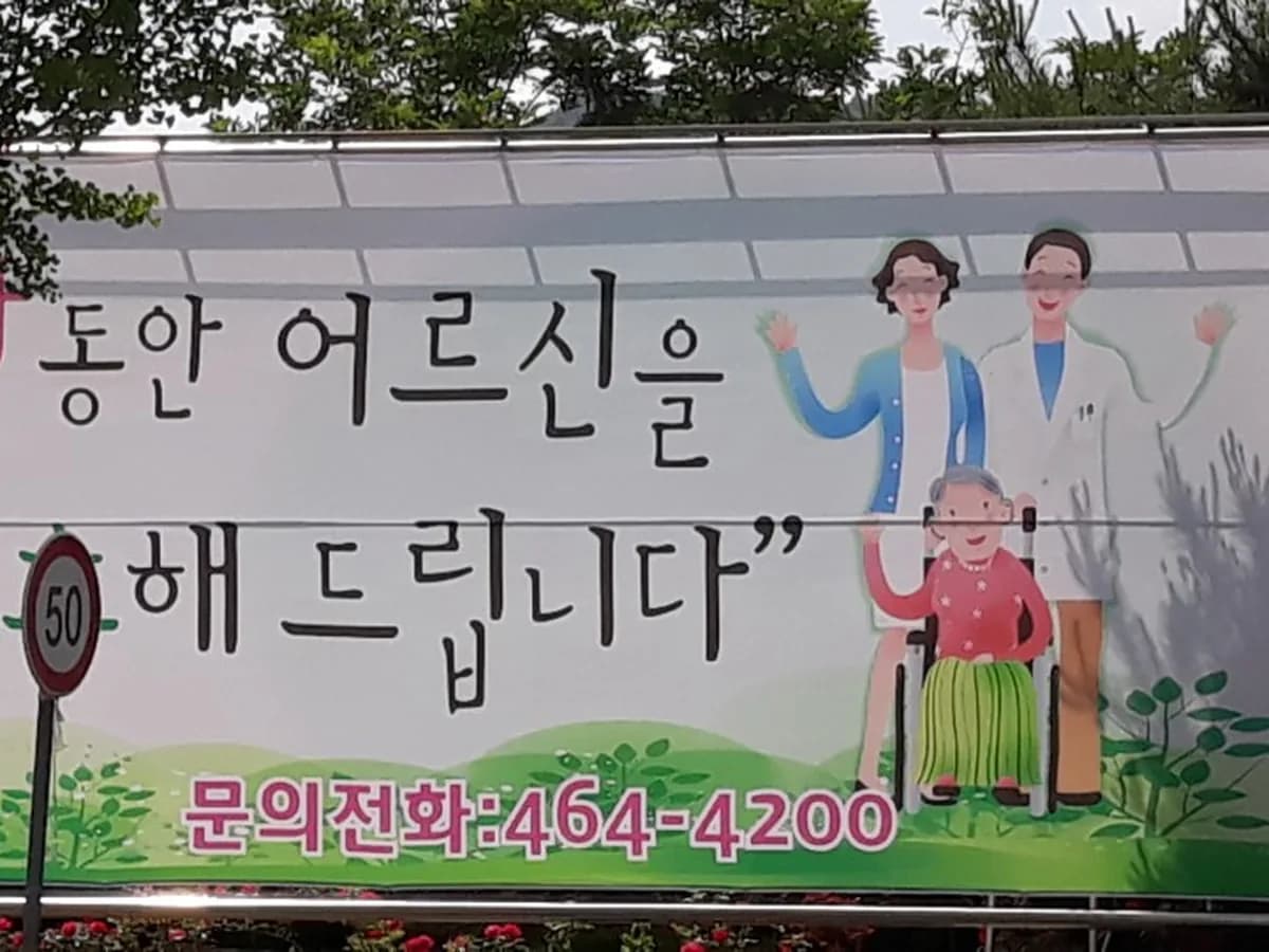 노인요양시설 길노인복지센터 이미지 4