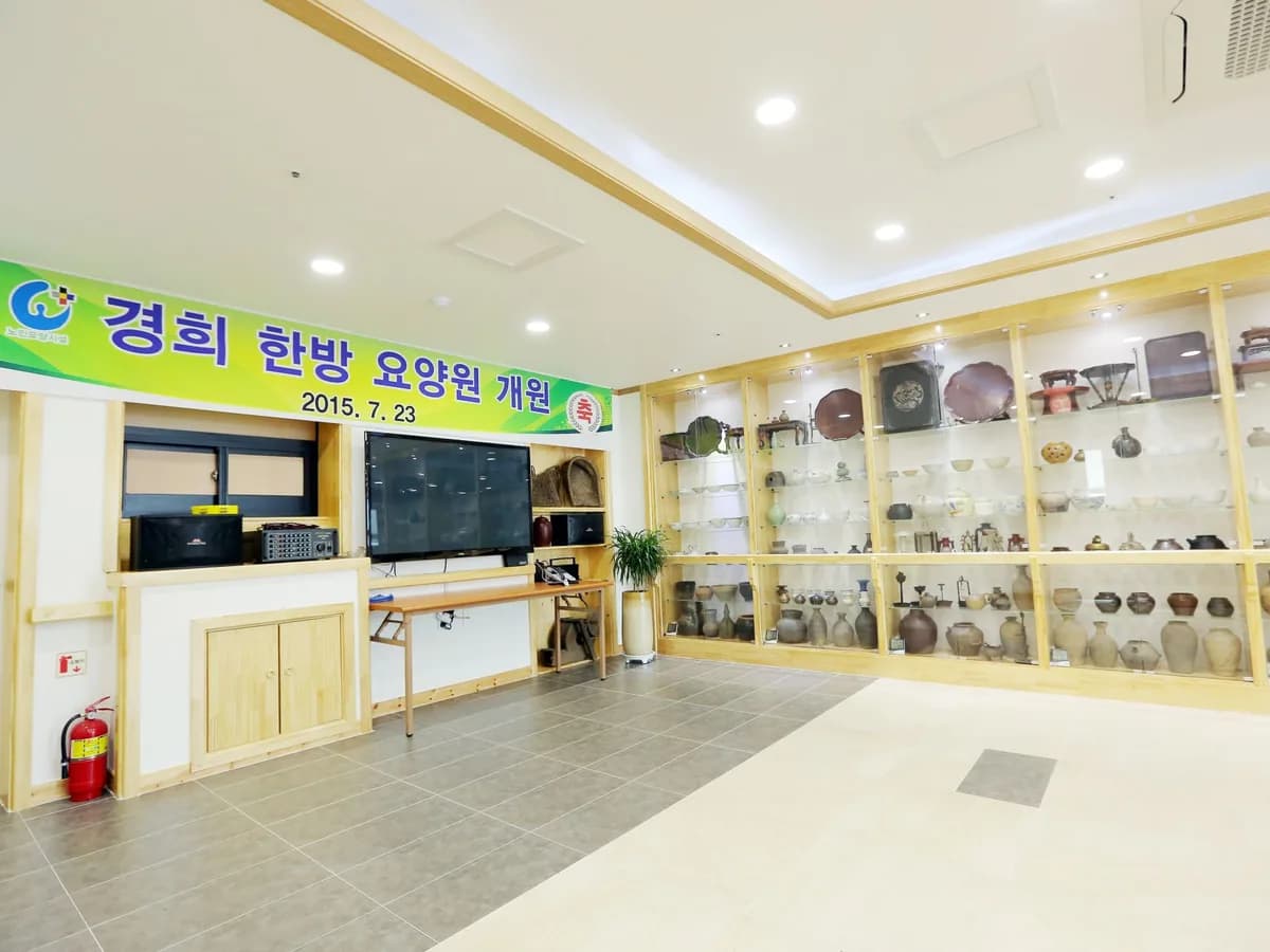 노인요양시설 경희한방요양원 이미지 4