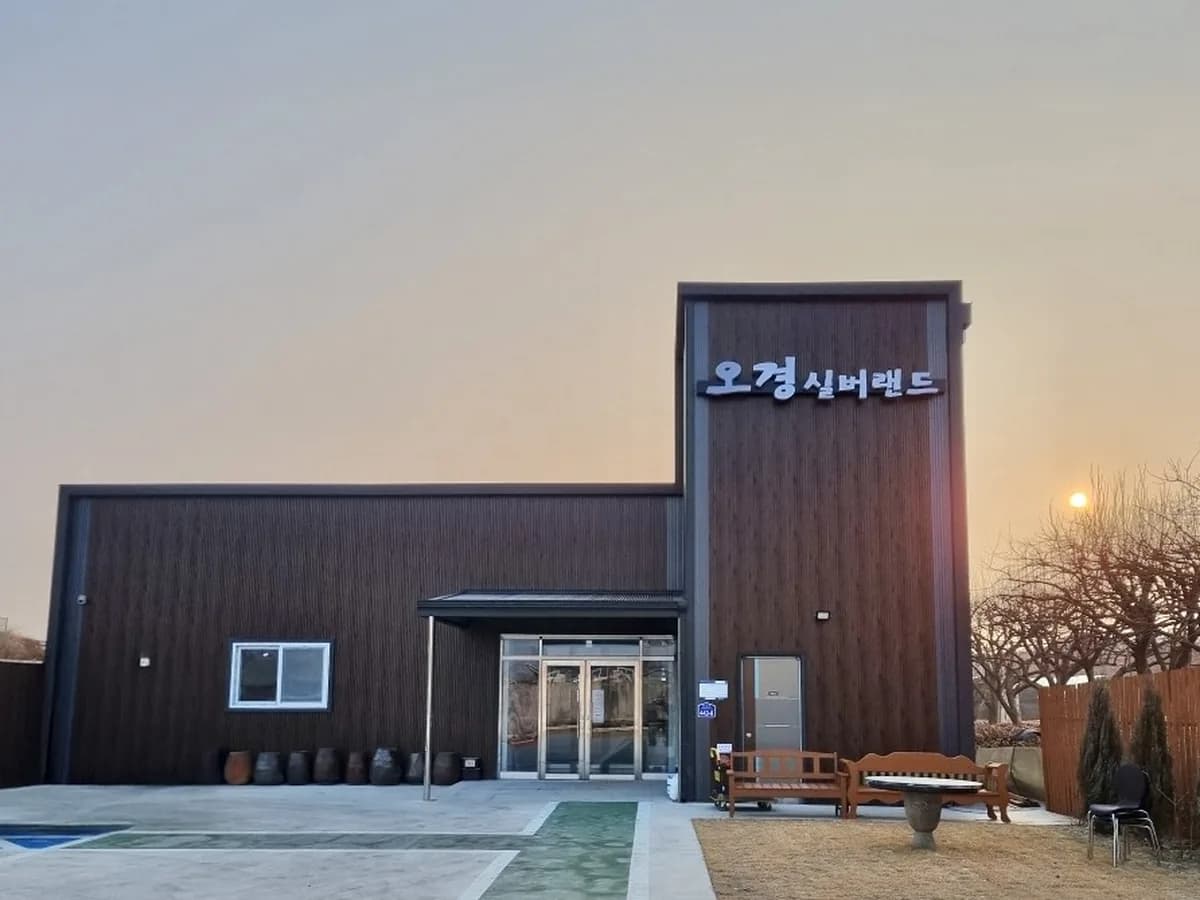오경실버랜드노인복지센터 이미지 2