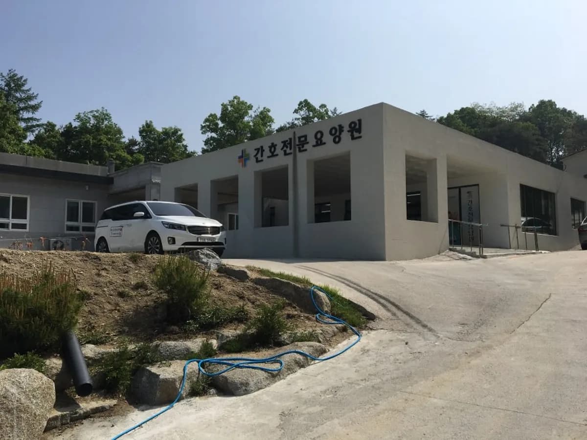 간호전문요양원 이미지 6