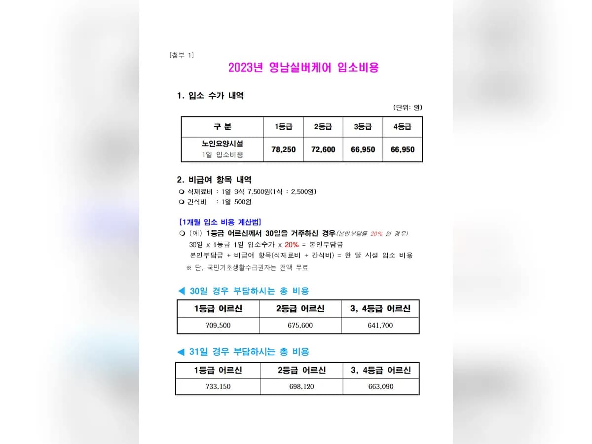 영남실버케어 이미지 2