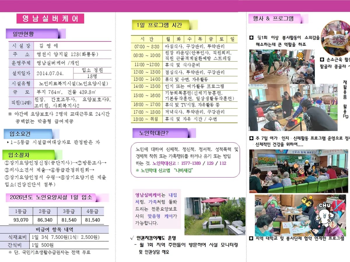 영남실버케어 이미지 7