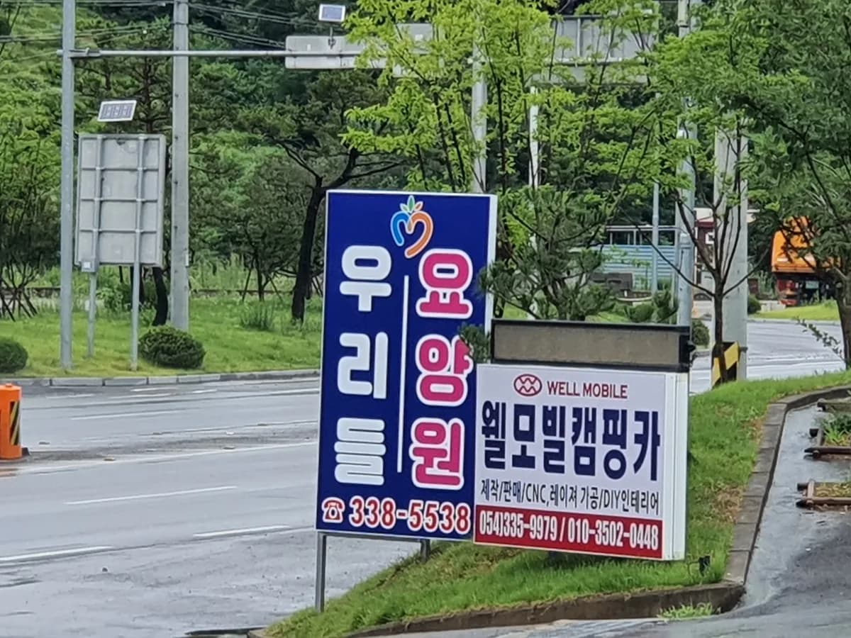 우리들요양원 이미지 2