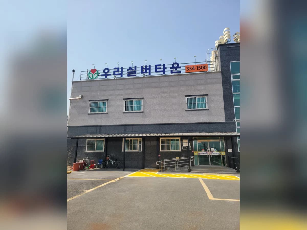 우리실버타운요양원 이미지 1