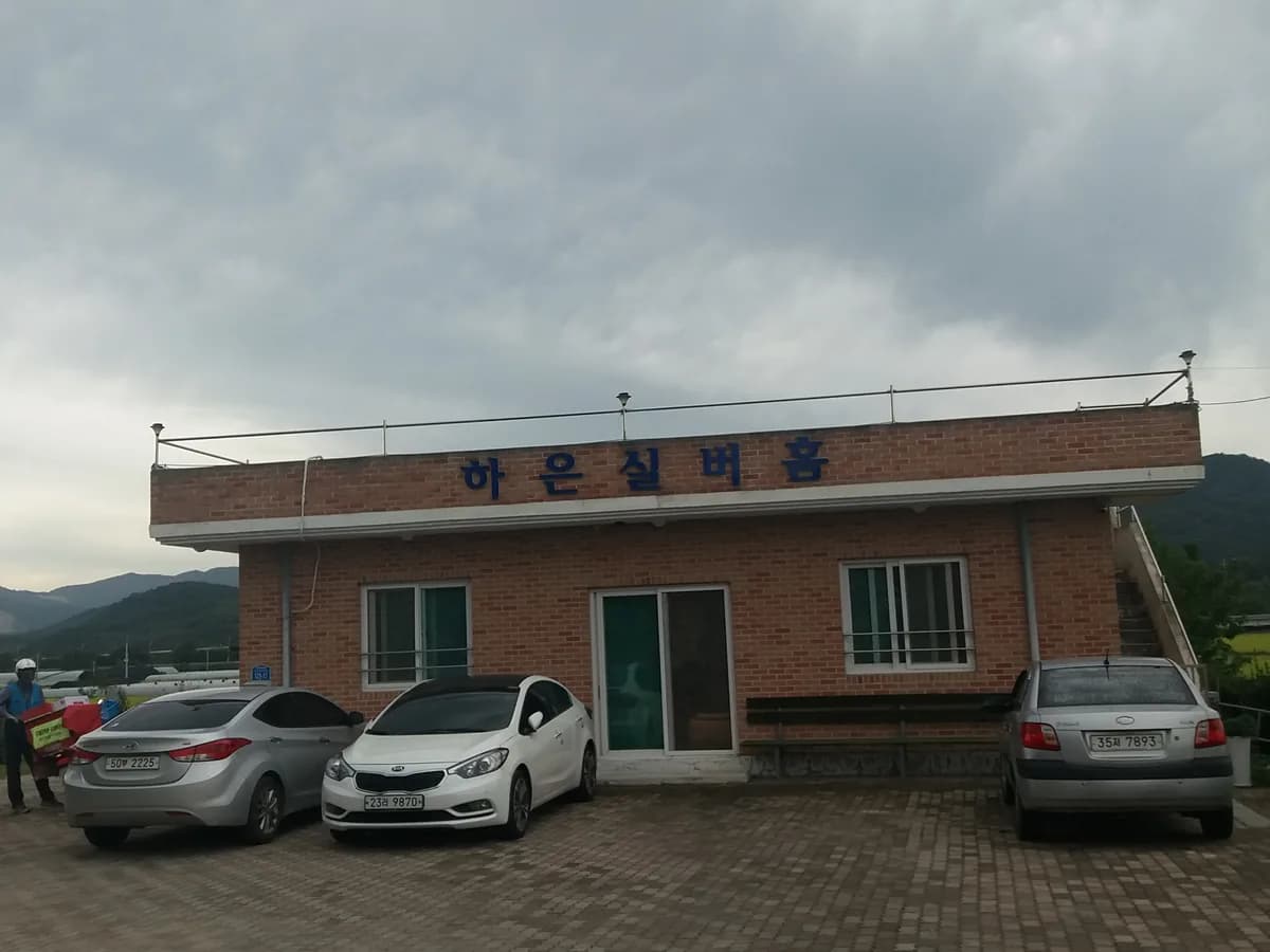 하은실버홈 이미지 2