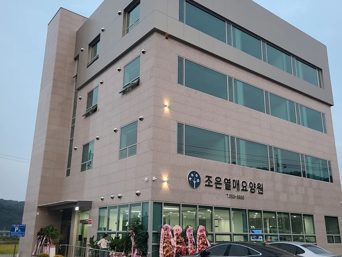 조은열매 요양원 이미지 1