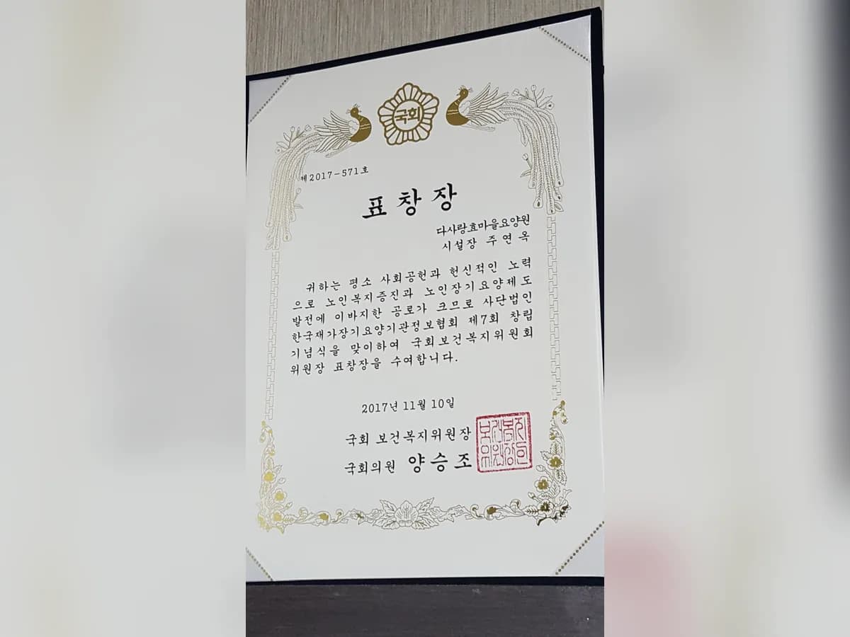 다사랑효마을요양원 이미지 3