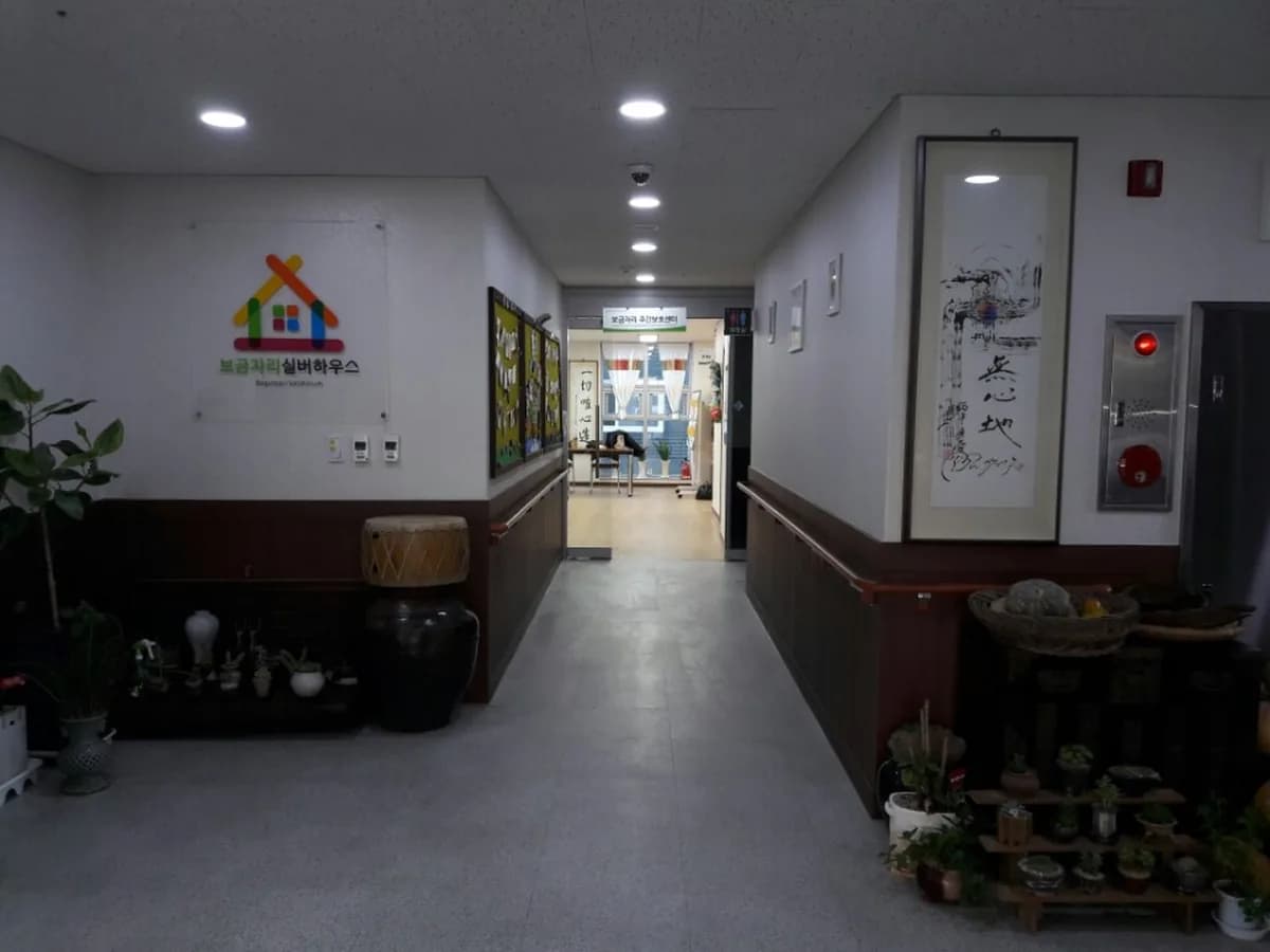 보금자리요양원 이미지 6