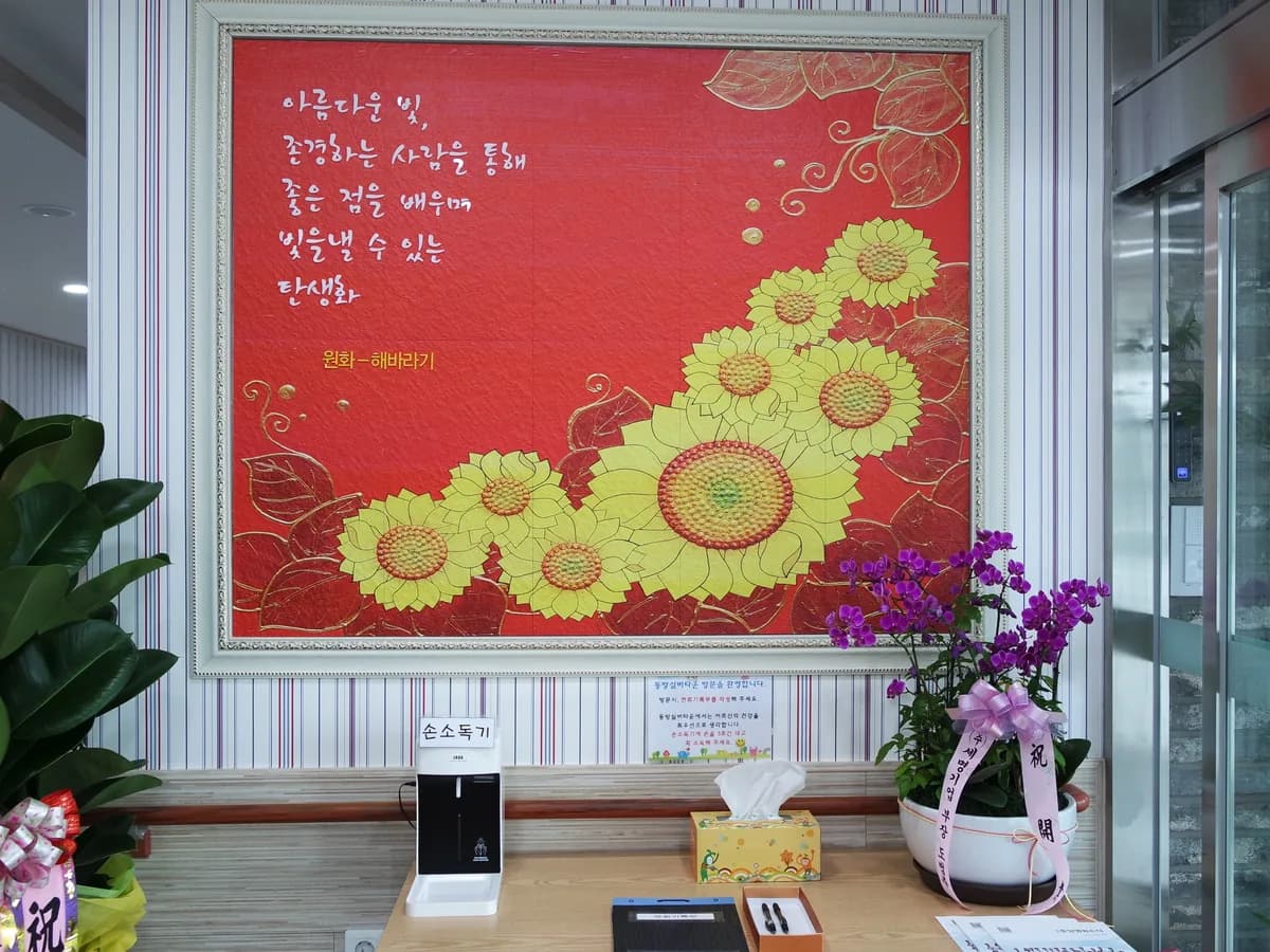 동방실버타운요양원 이미지 5