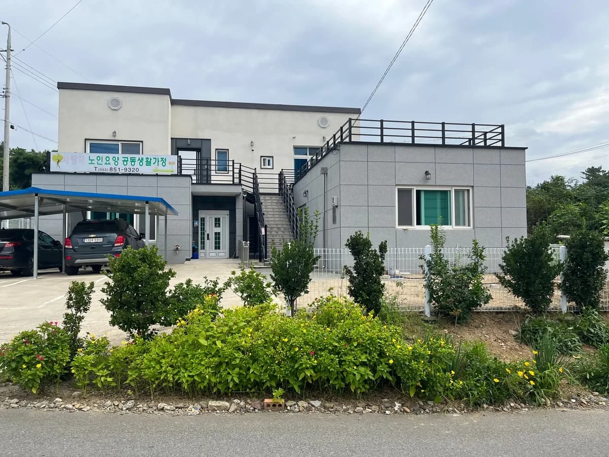 사랑채노인요양공동생활가정 이미지 1