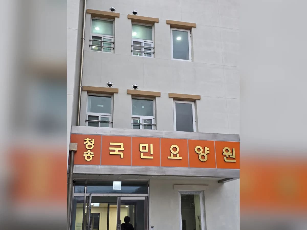 청송국민노인요양원 이미지 1