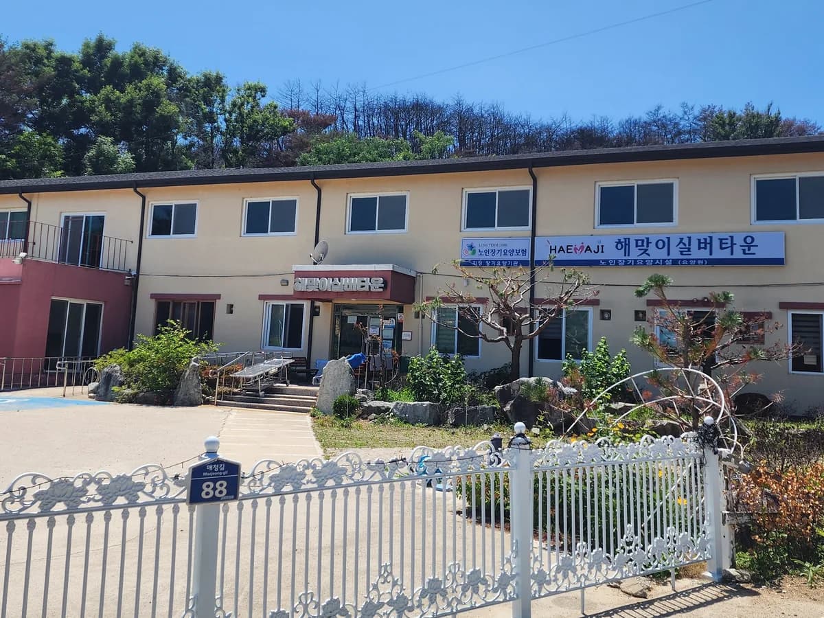 해맞이실버타운 이미지 3